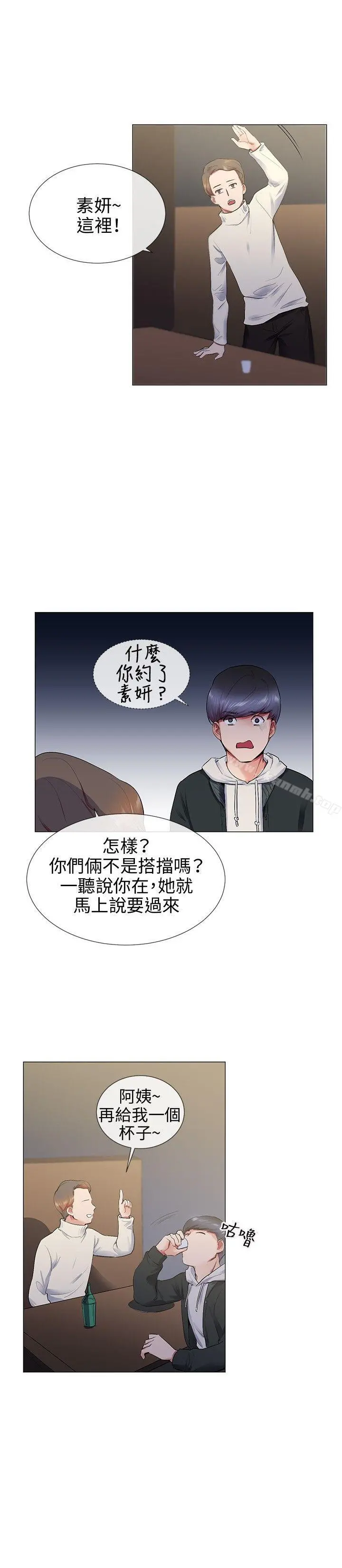 我的秘密炮友 第12话 第4页