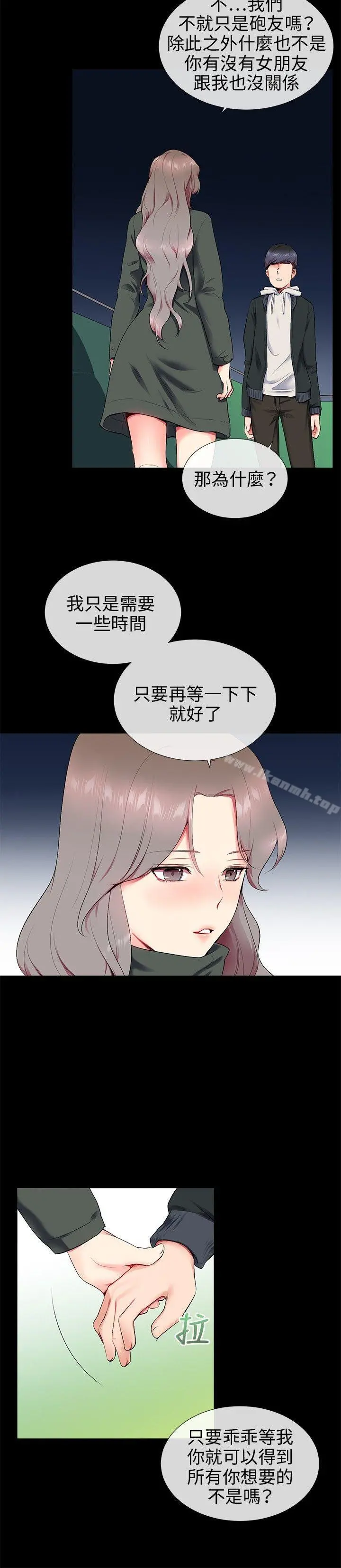 我的秘密炮友 第12话 第14页