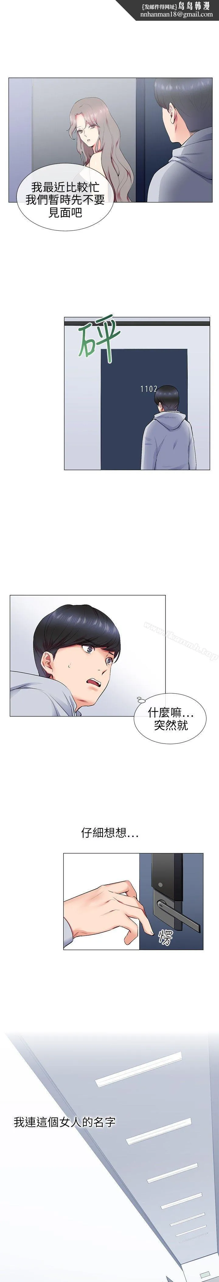 我的秘密炮友 第12话 第1页