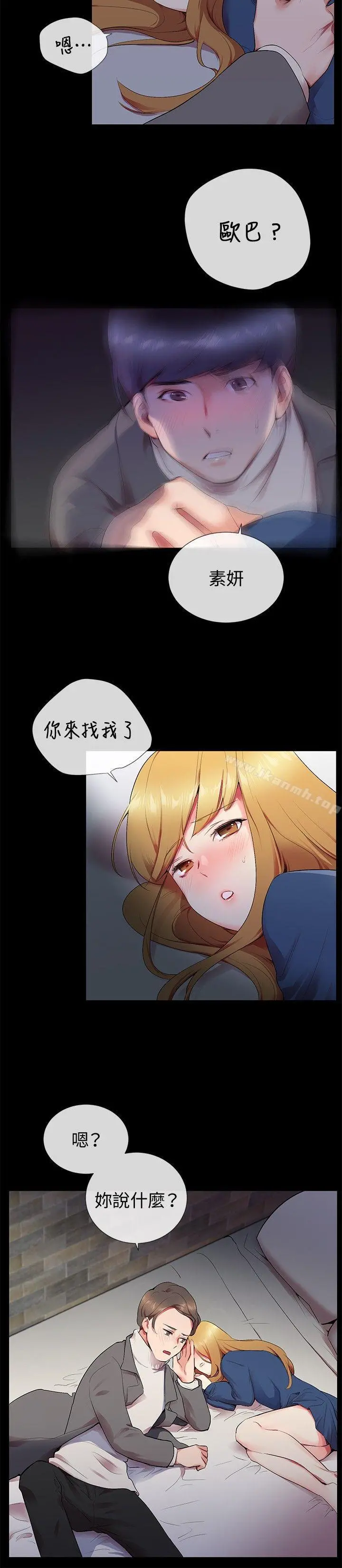 我的秘密炮友 第12话 第18页