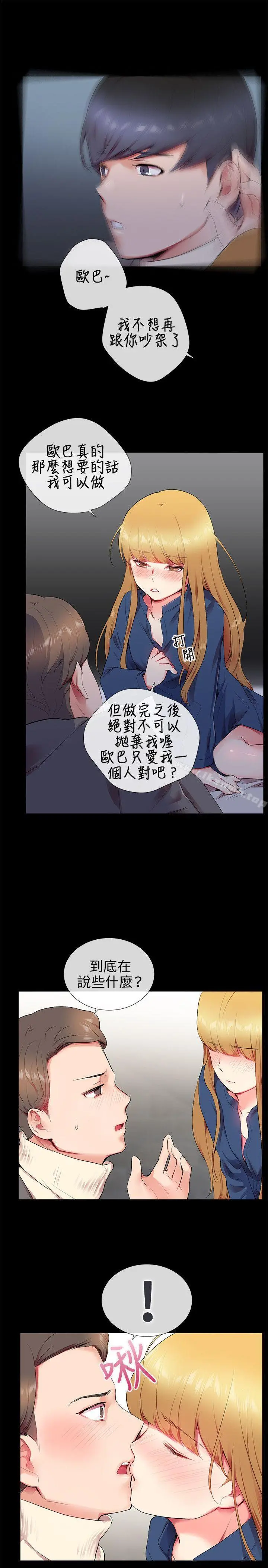 我的秘密炮友 第12话 第19页