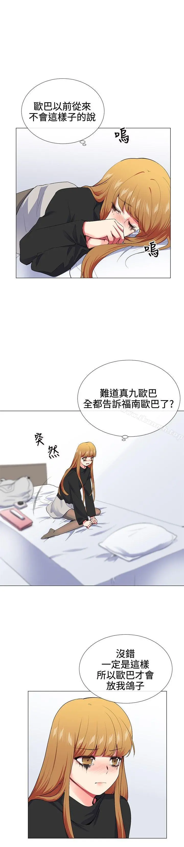 我的秘密炮友 第17话 第4页