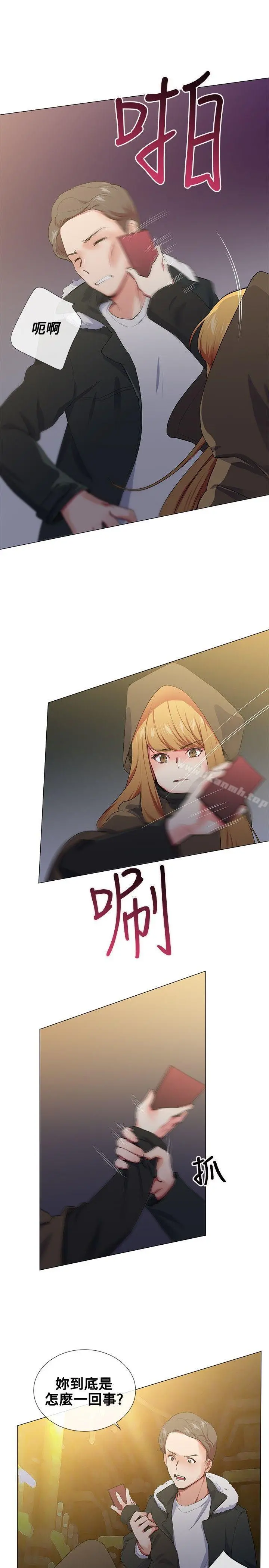 我的秘密炮友 第17话 第9页