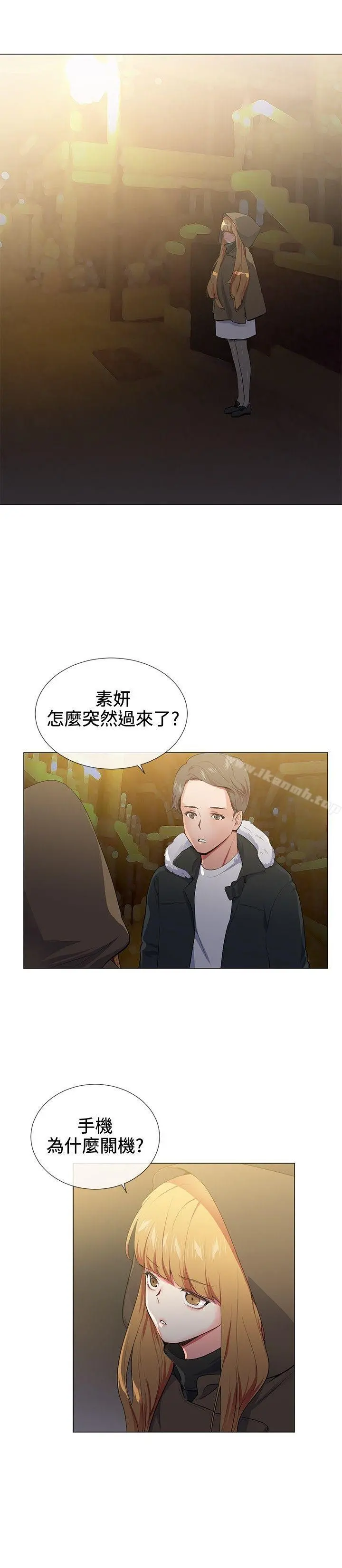 我的秘密炮友 第17话 第6页