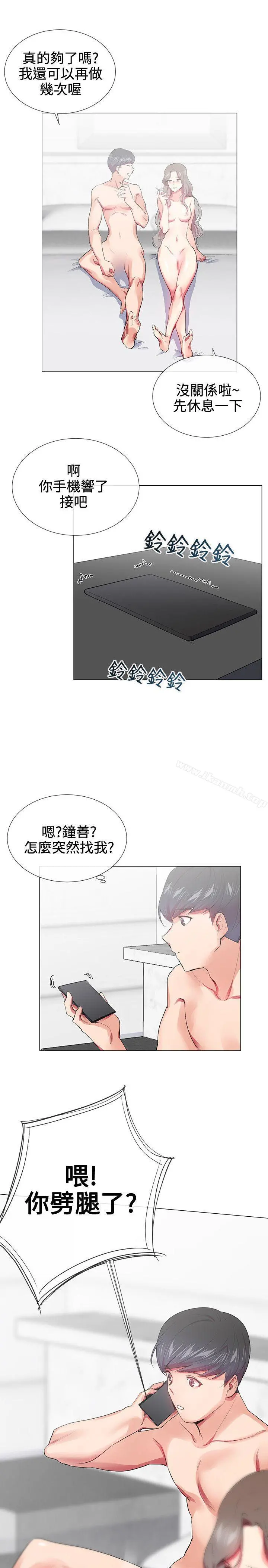 我的秘密炮友 第17话 第21页