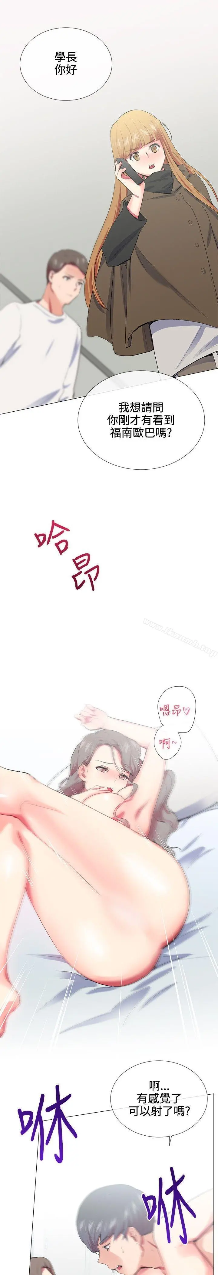 我的秘密炮友 第17话 第19页