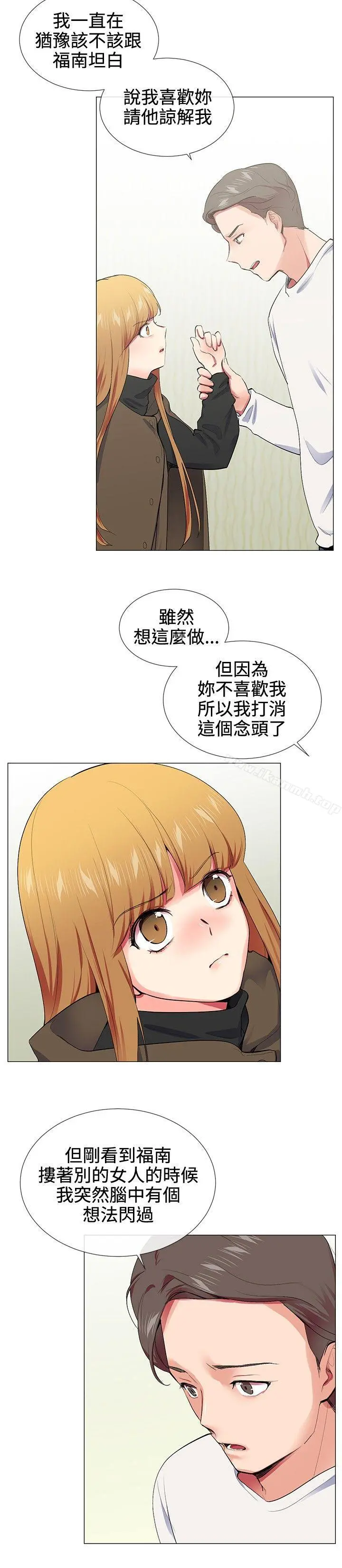 我的秘密炮友 第17话 第14页