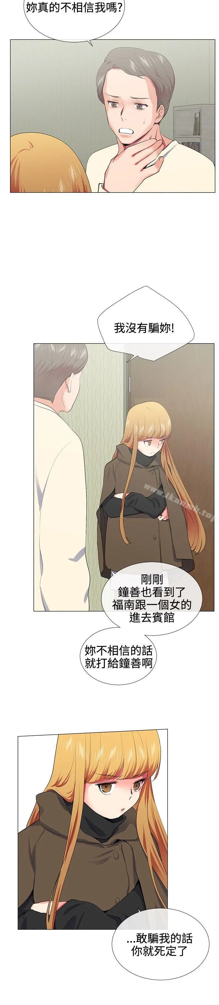 我的秘密炮友 第17话 第18页