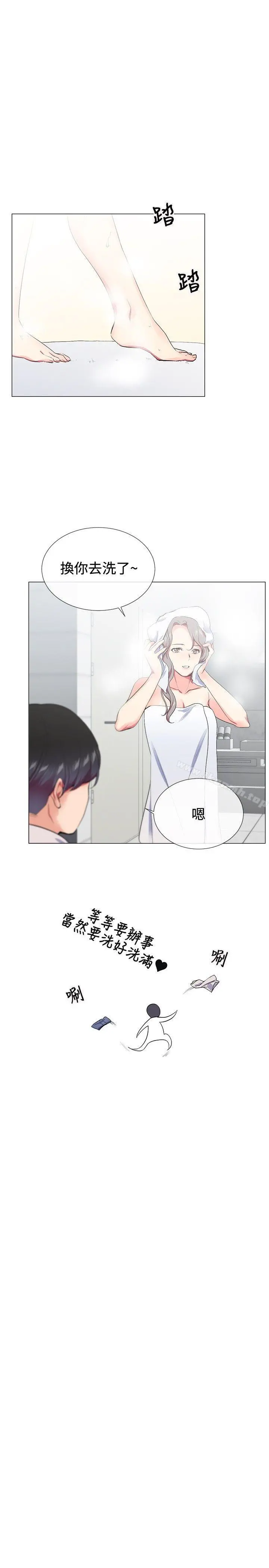 我的秘密炮友 第17话 第3页