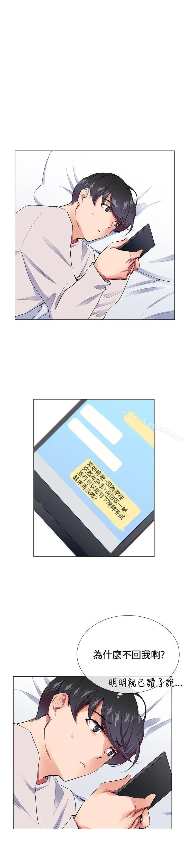 我的秘密炮友 第17话 第2页