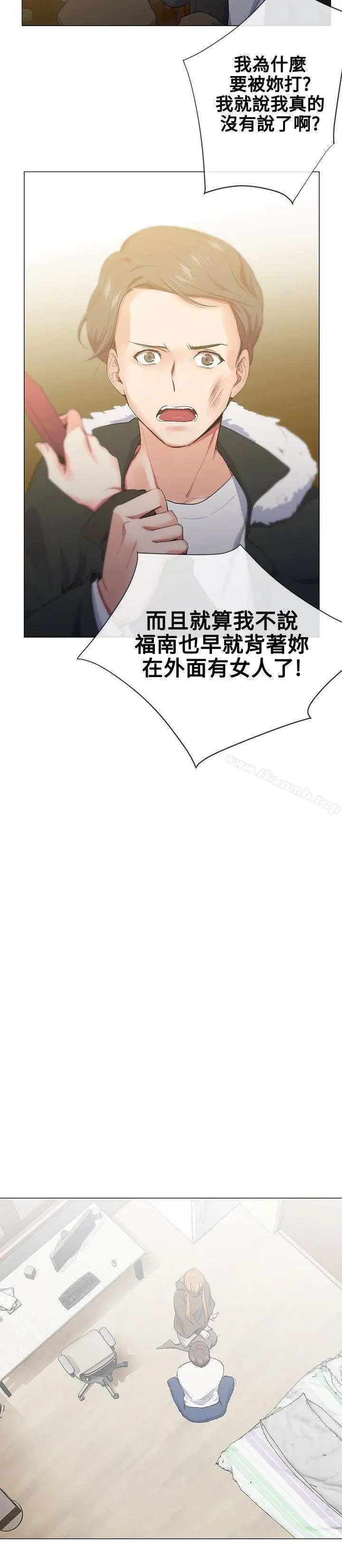 我的秘密炮友 第17话 第10页