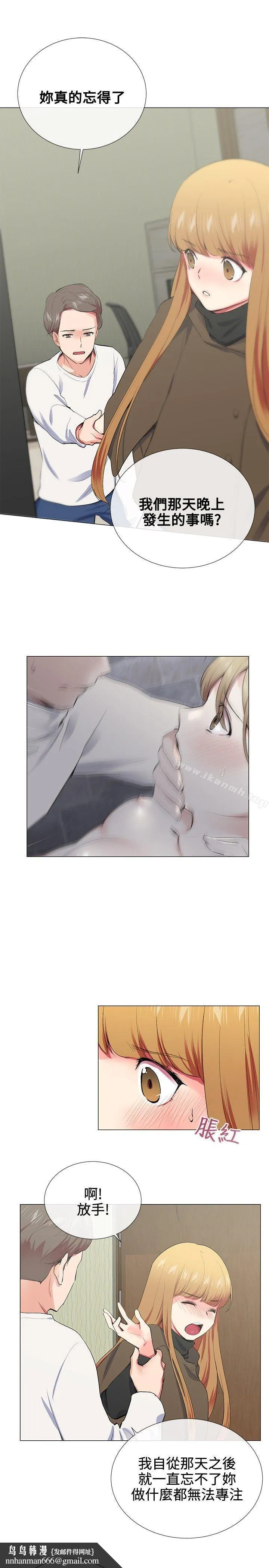 我的秘密炮友 第17话 第13页