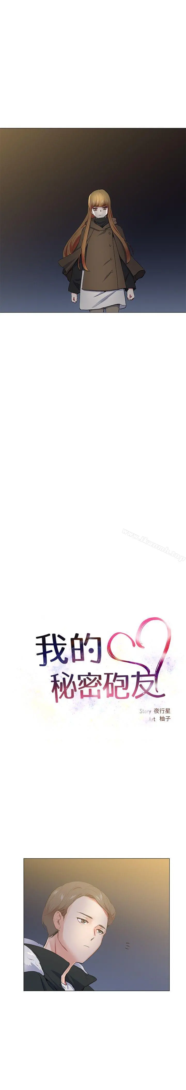 我的秘密炮友 第17话 第5页