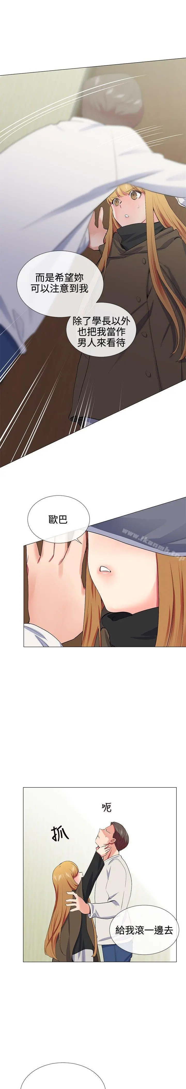 我的秘密炮友 第17话 第17页