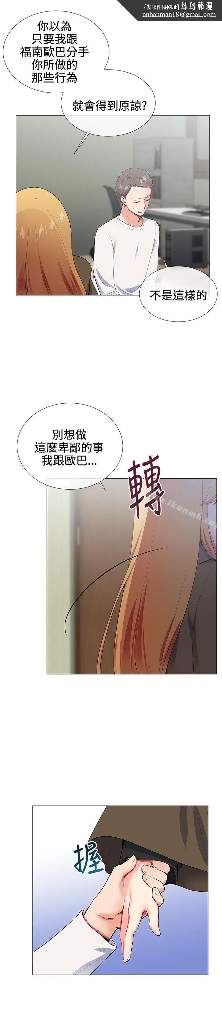 我的秘密炮友 第17话 第12页