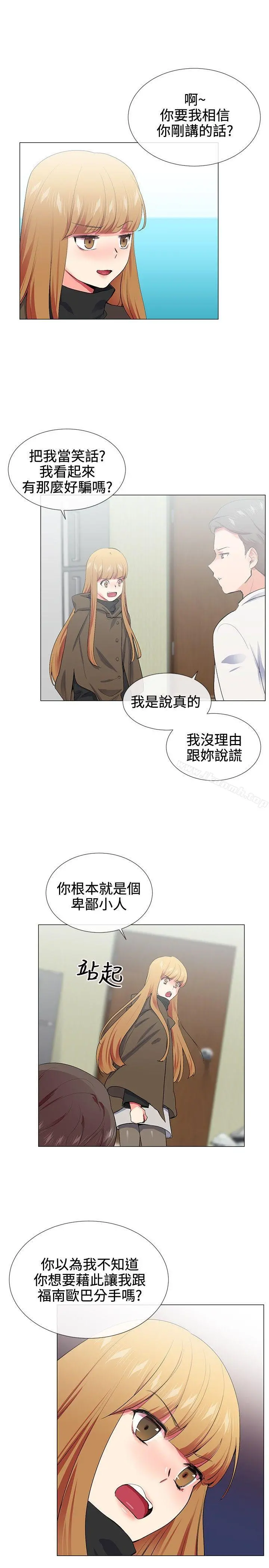 我的秘密炮友 第17话 第11页