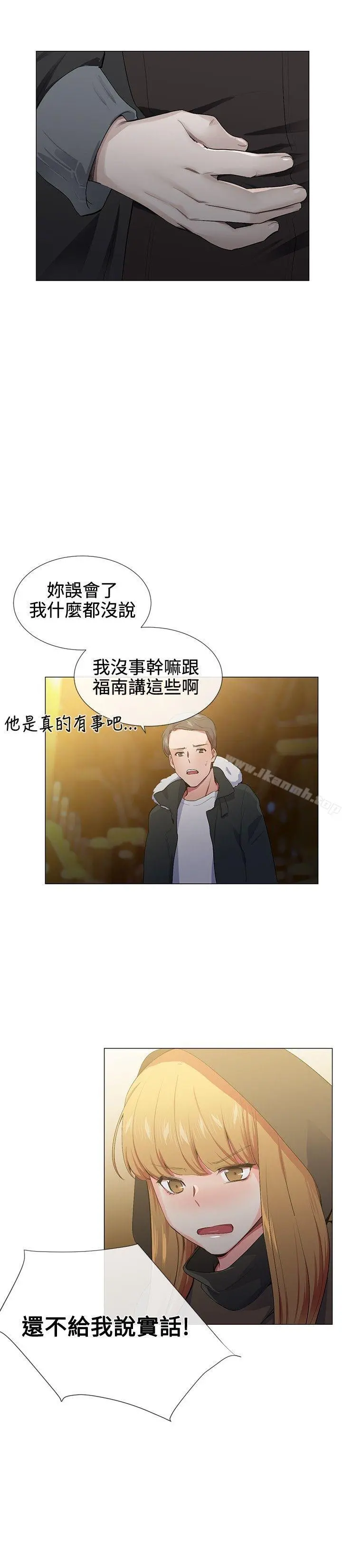 我的秘密炮友 第17话 第8页