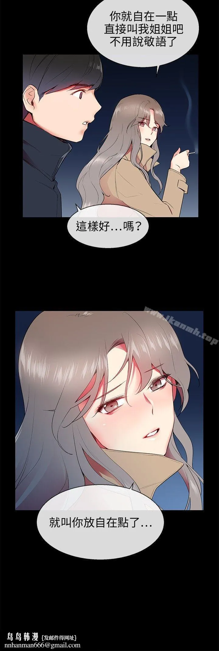 我的秘密炮友 第8话 第14页