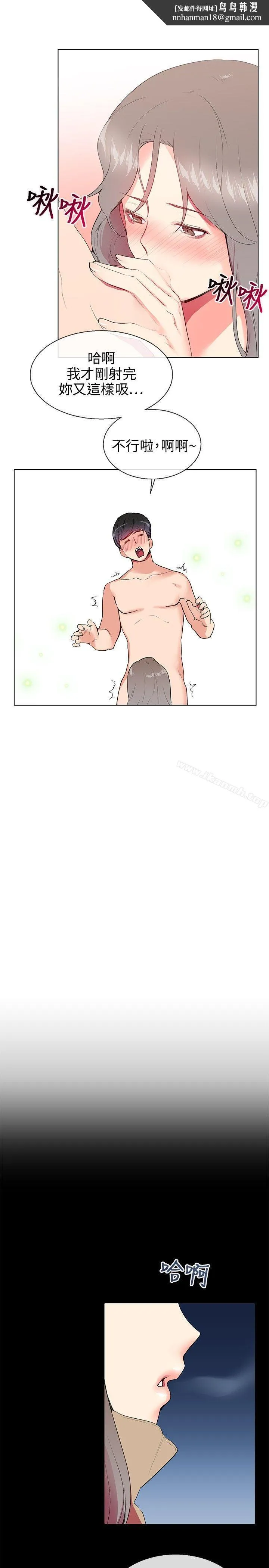 我的秘密炮友 第8话 第13页