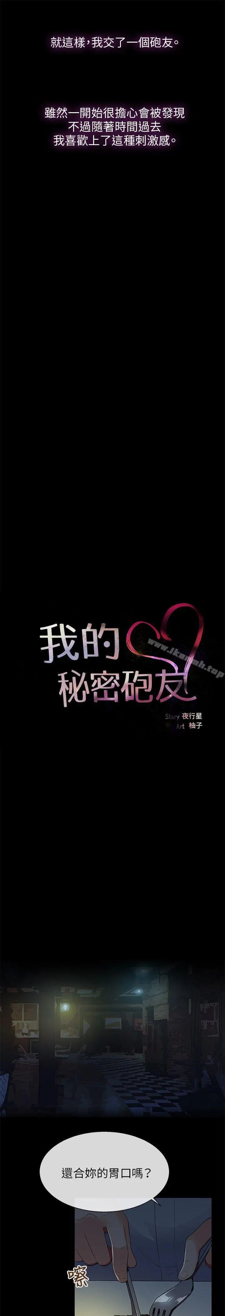 我的秘密炮友 第8话 第15页