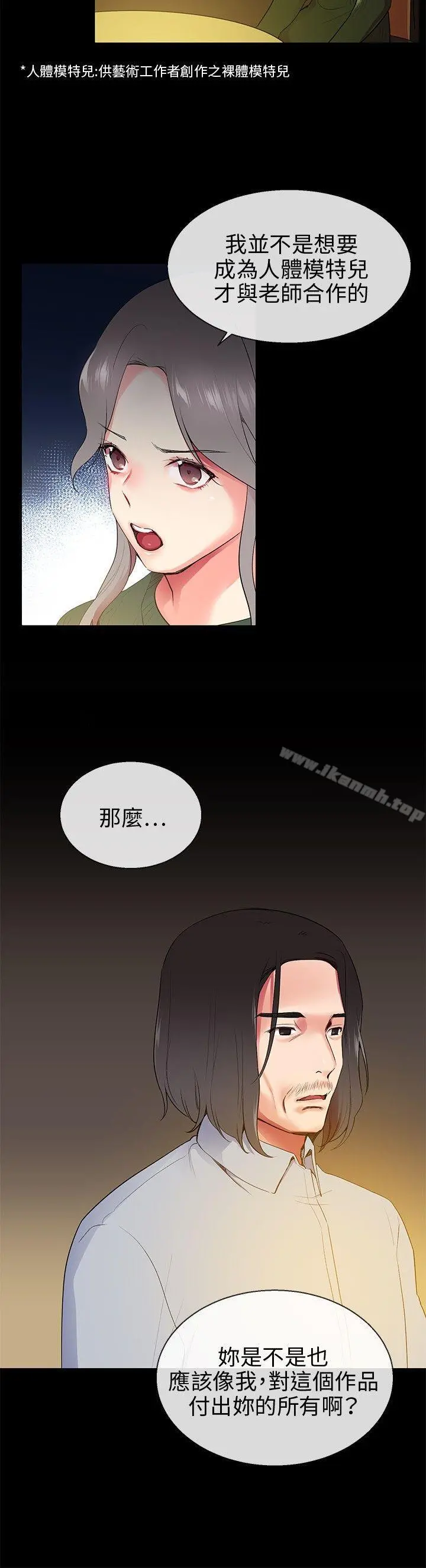 我的秘密炮友 第8话 第20页