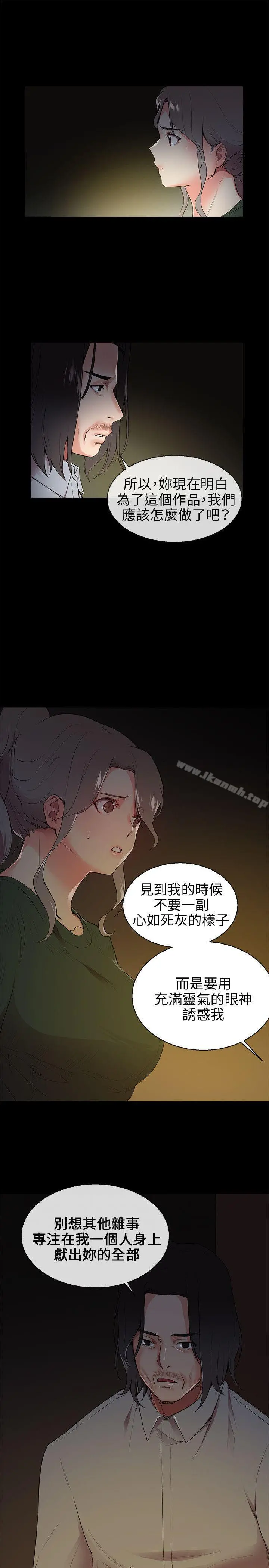 我的秘密炮友 第8话 第23页