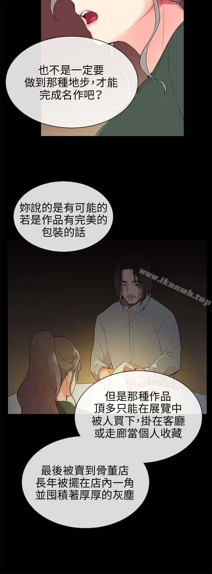 我的秘密炮友 第8话 第22页