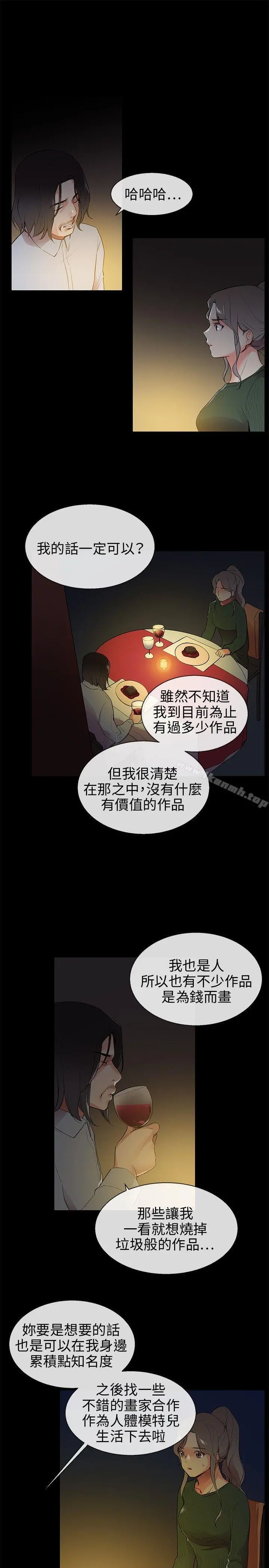 我的秘密炮友 第8话 第19页