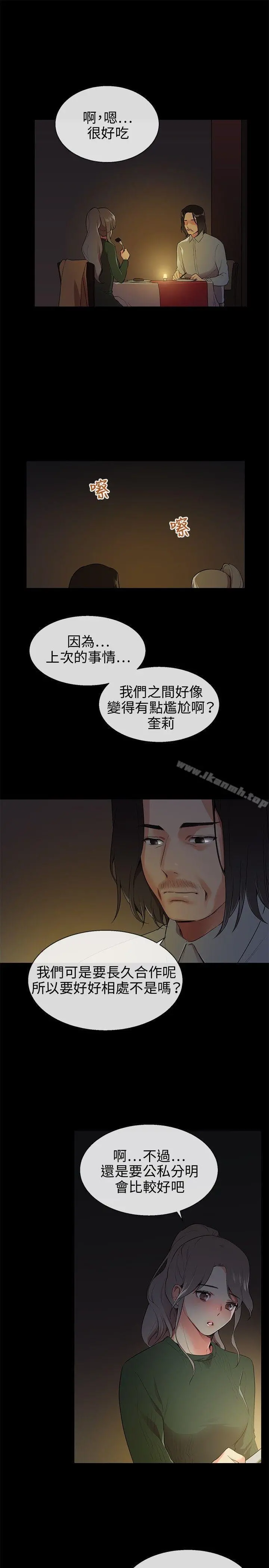 我的秘密炮友 第8话 第17页