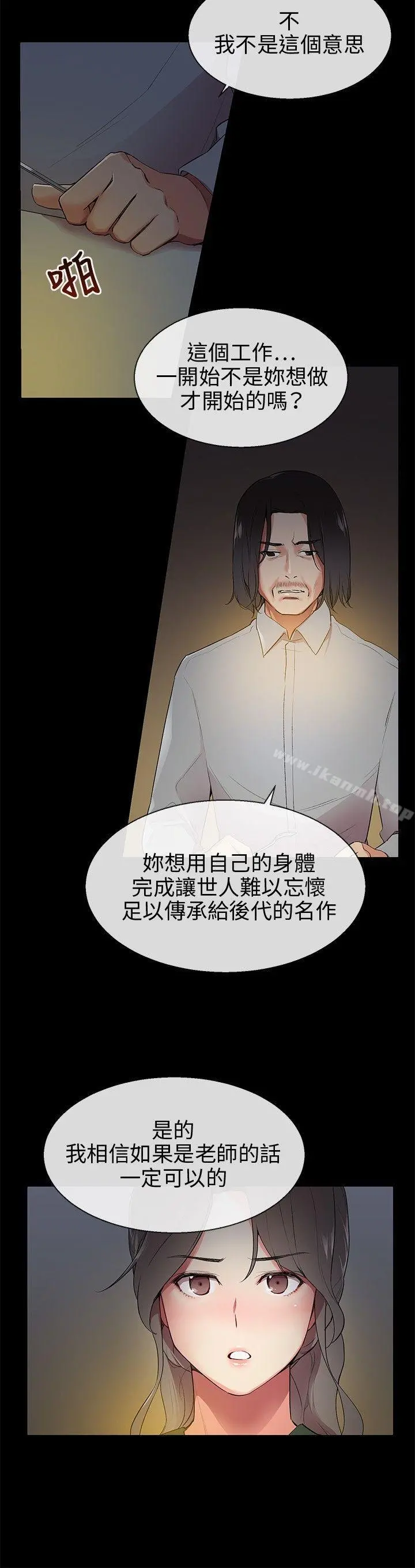 我的秘密炮友 第8话 第18页
