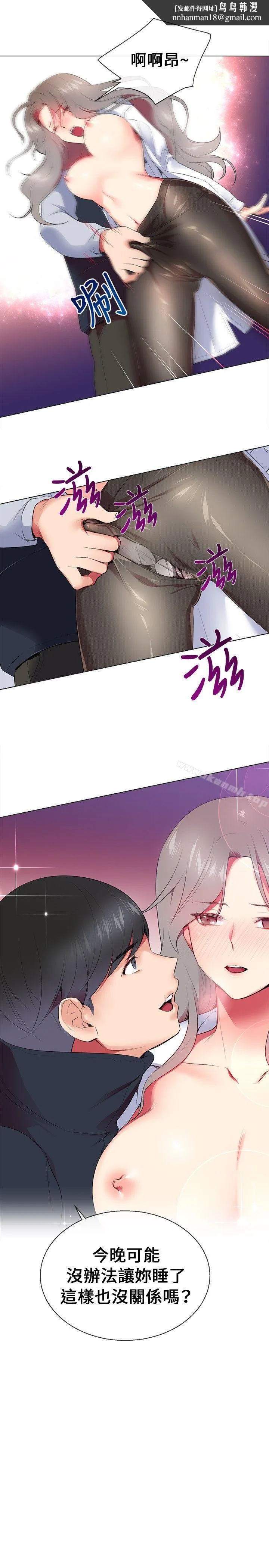 我的秘密炮友 第8话 第1页