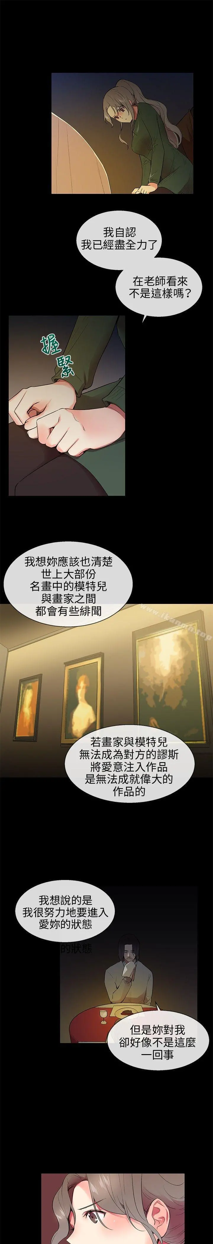 我的秘密炮友 第8话 第21页