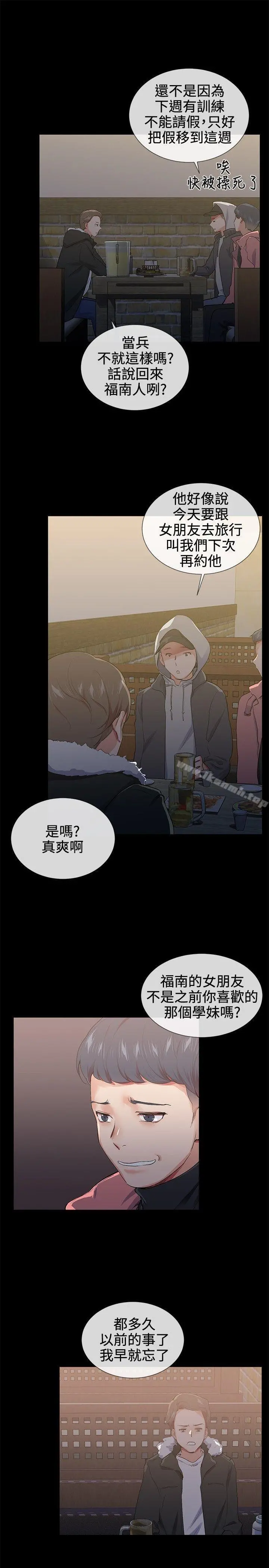 我的秘密炮友 第16话 第17页