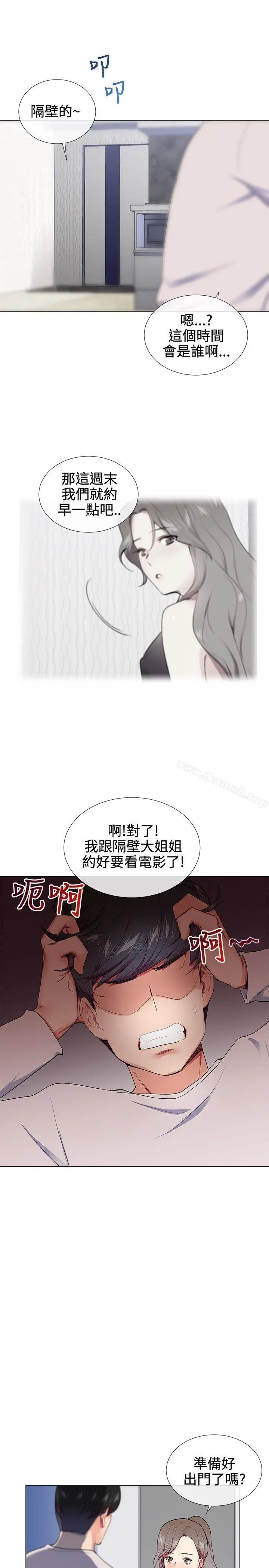 我的秘密炮友 第16话 第9页