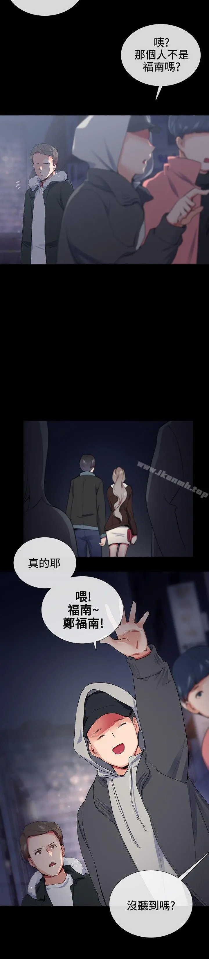 我的秘密炮友 第16话 第20页