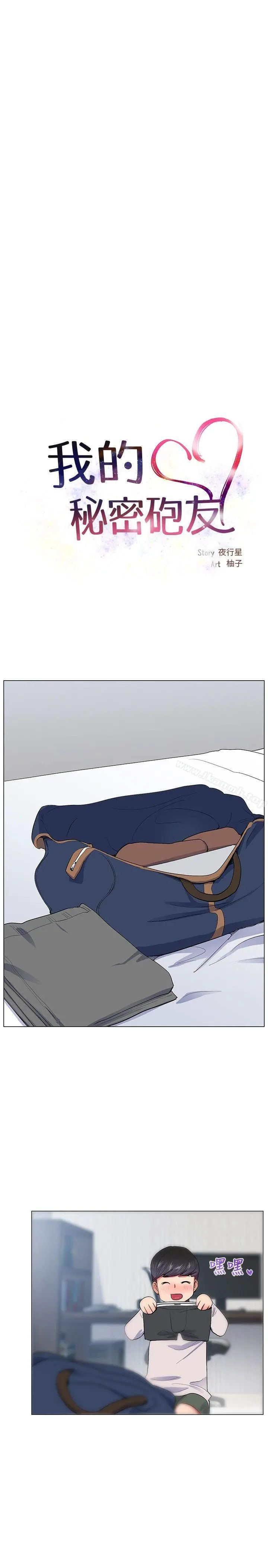 我的秘密炮友 第16话 第7页