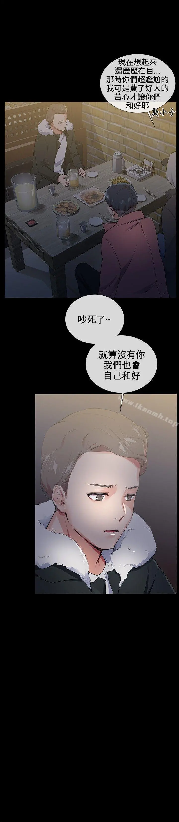 我的秘密炮友 第16话 第18页