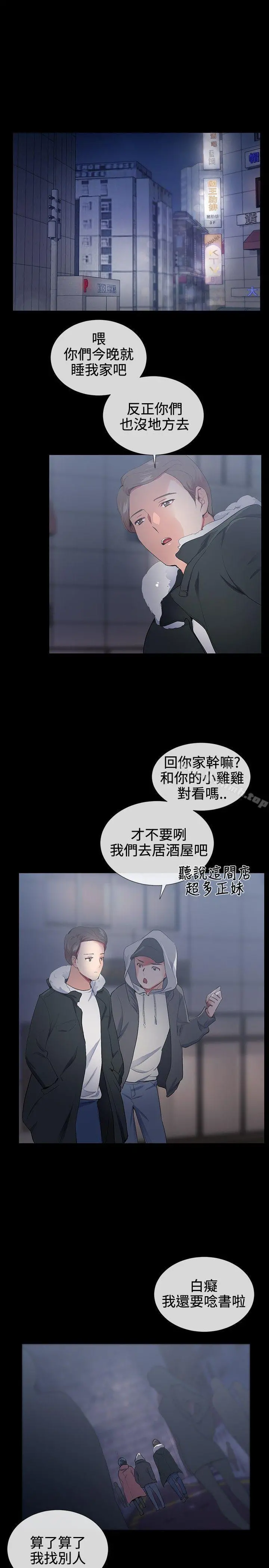 我的秘密炮友 第16话 第19页