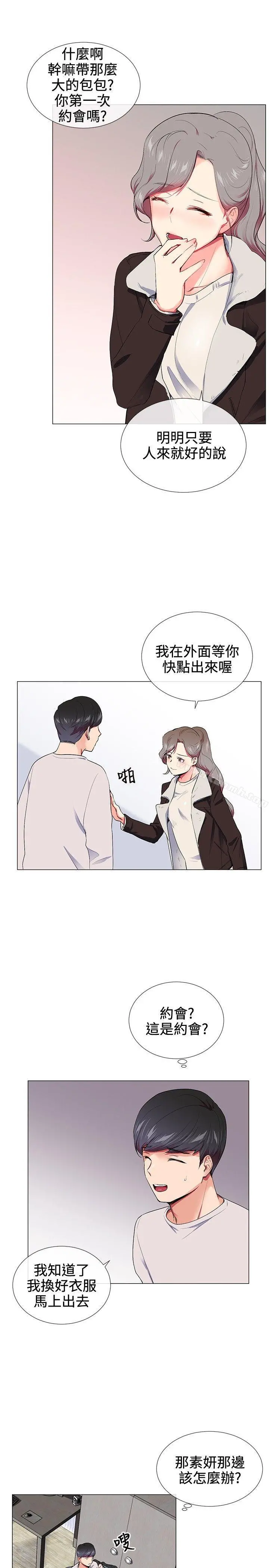 我的秘密炮友 第16话 第11页