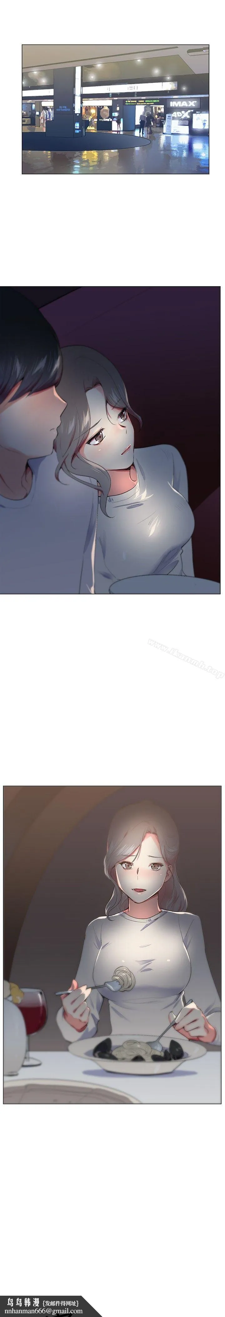 我的秘密炮友 第16话 第13页