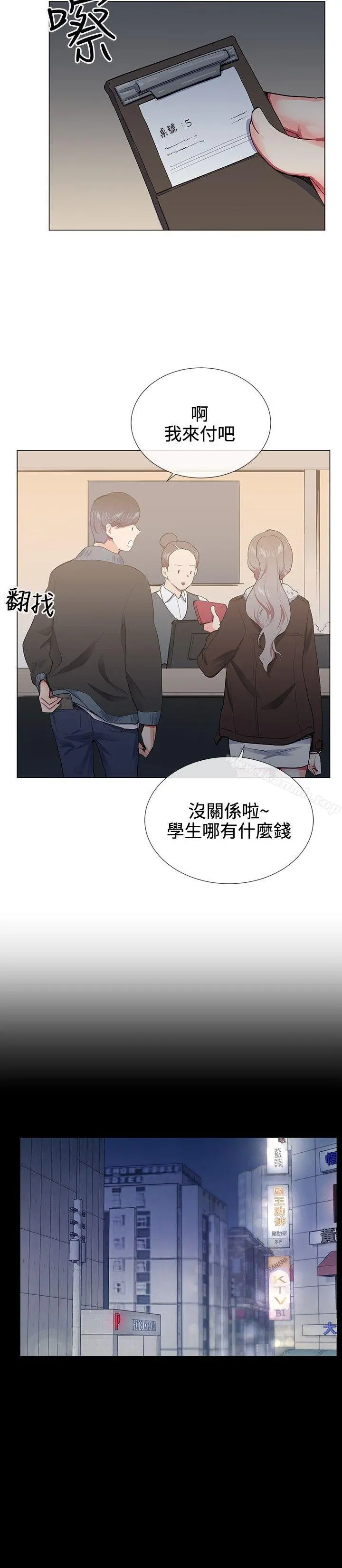 我的秘密炮友 第16话 第14页