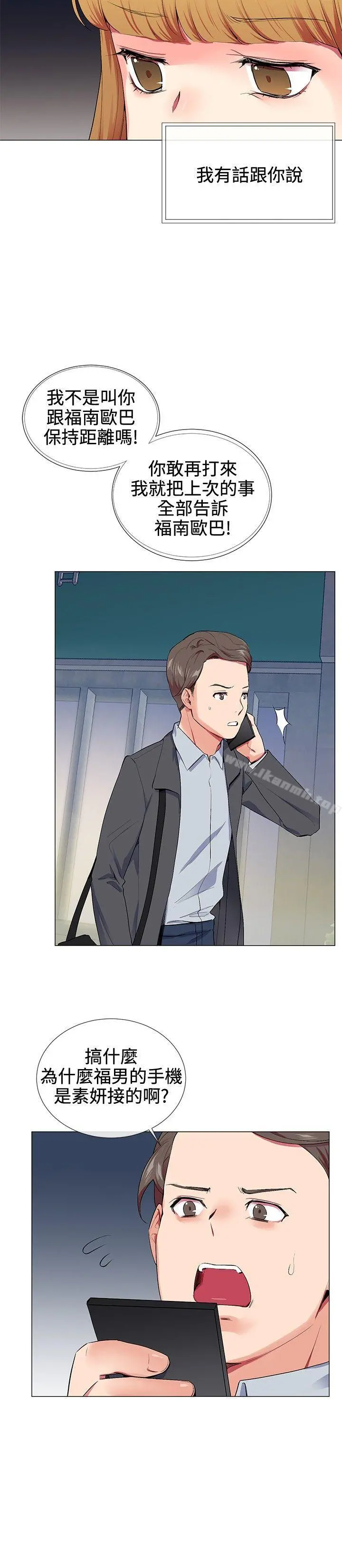 我的秘密炮友 第16话 第4页