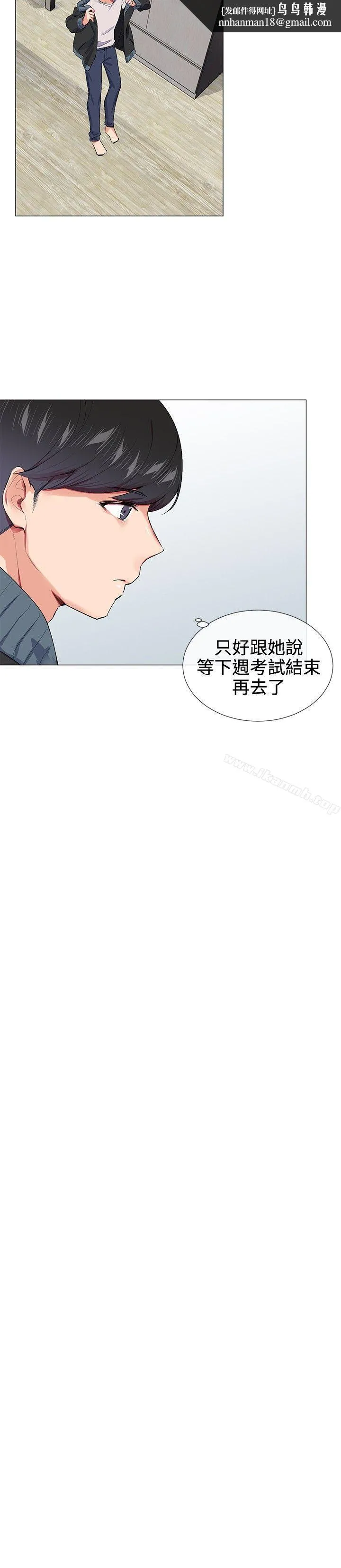 我的秘密炮友 第16话 第12页