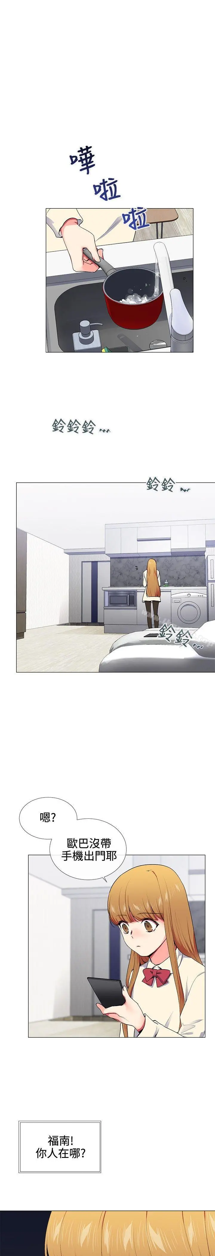 我的秘密炮友 第16话 第3页