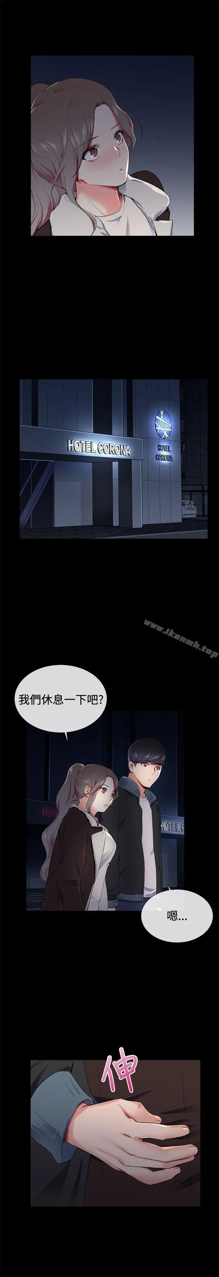 我的秘密炮友 第16话 第15页