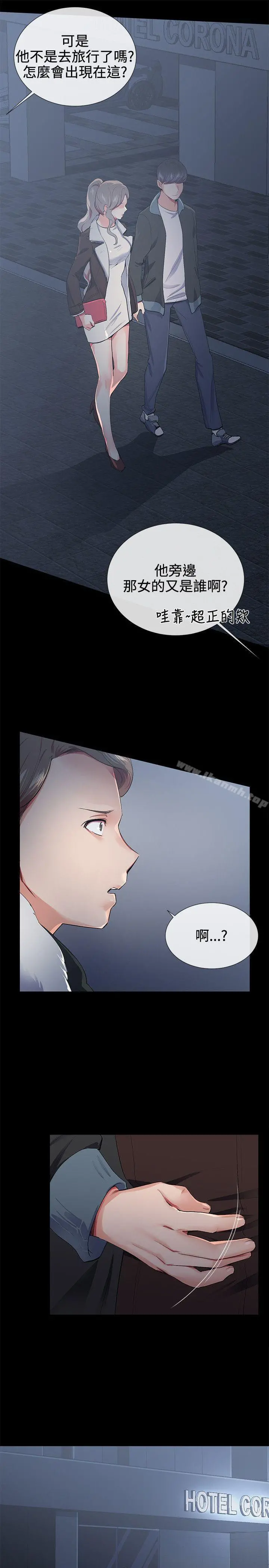 我的秘密炮友 第16话 第21页