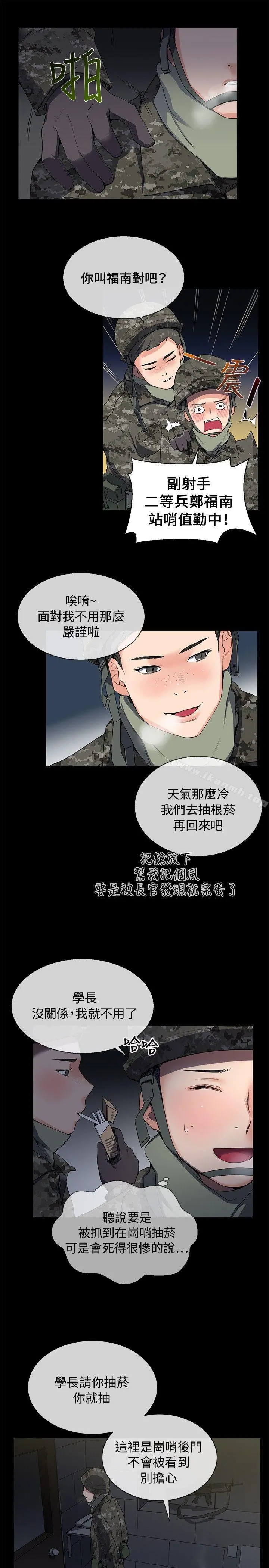我的秘密炮友 第7话 第7页