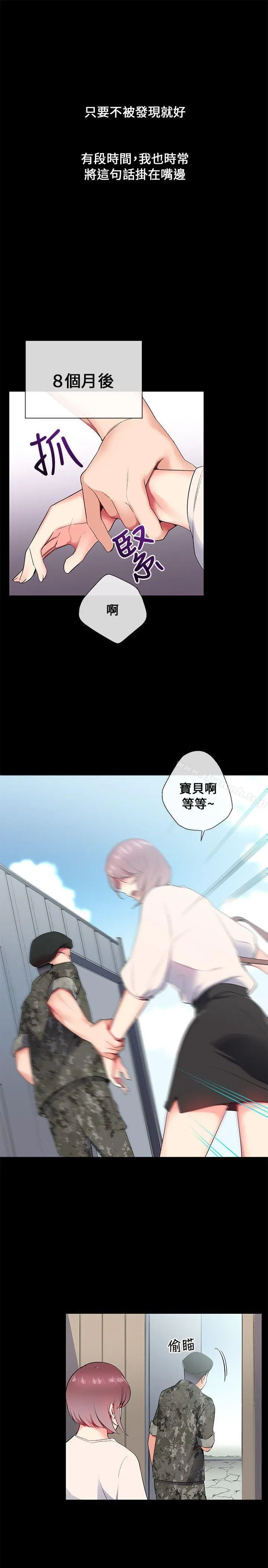 我的秘密炮友 第7话 第11页