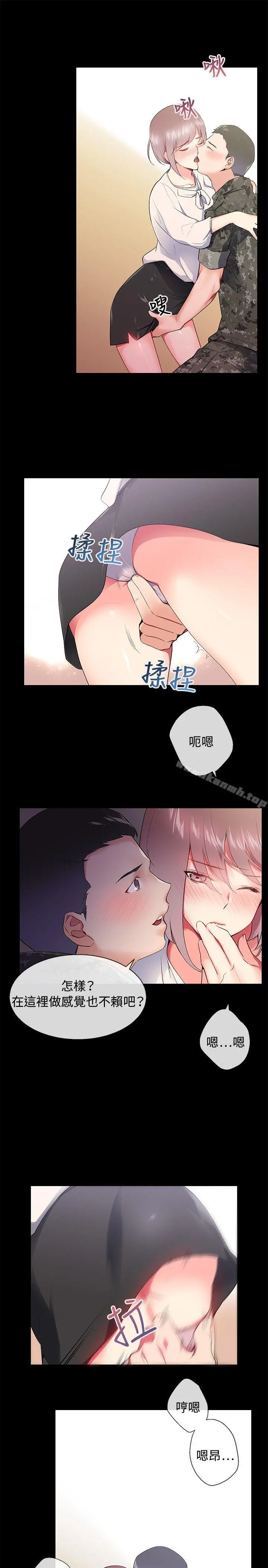我的秘密炮友 第7话 第15页