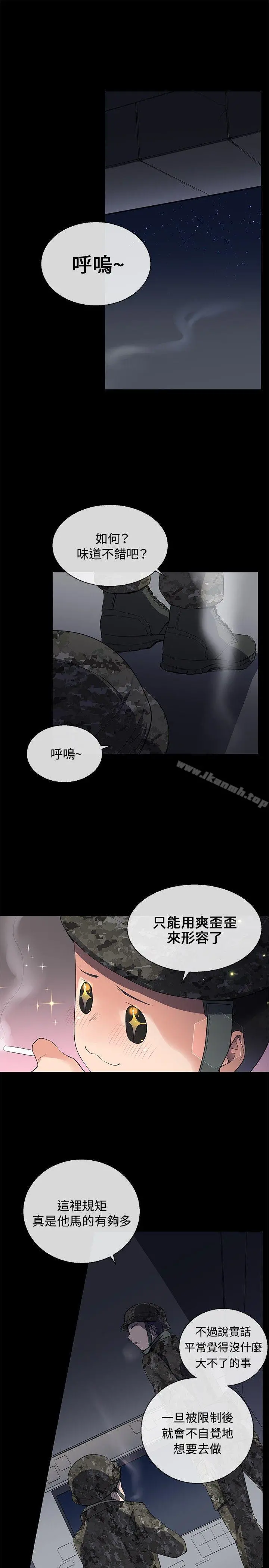 我的秘密炮友 第7话 第9页